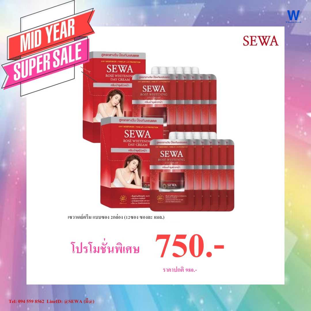 Mid Year Super SALE⚡⚡    เดย์ครีม ผสมกันแดด 2กล่อง ราคาพิเศษ 750 บาท