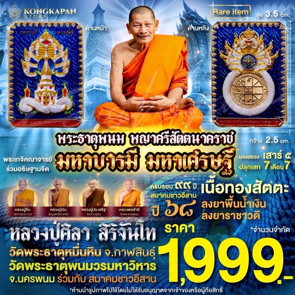 เหรียญทองสัตตะ ลงยาพื้นน้ำเงิน ลงยาราชาวดี พระธาตุพนม หลวงปู่ศิลา
