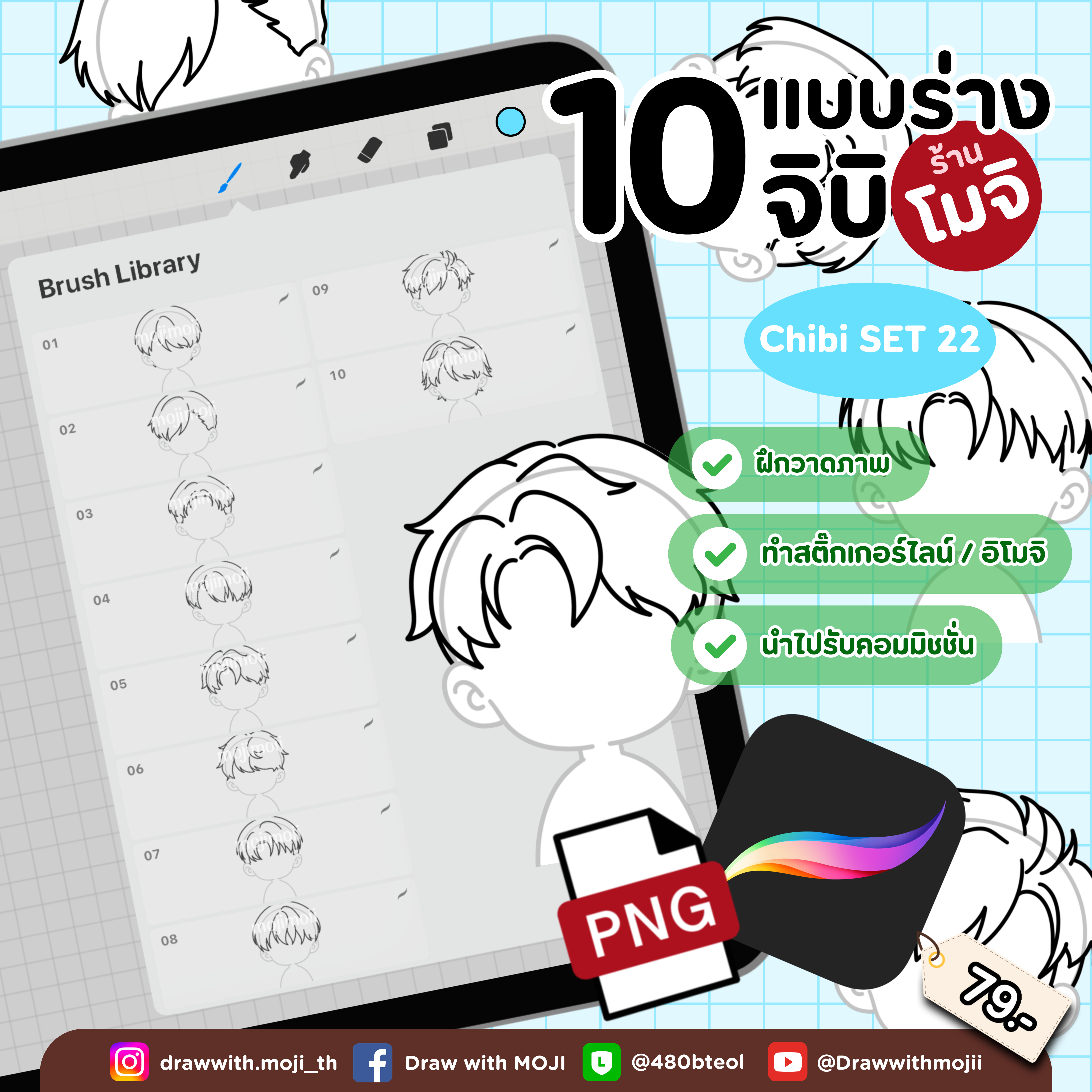 บรัชแบบร่างจิบิ เซต 22 (ทรงผมจิบิ)
