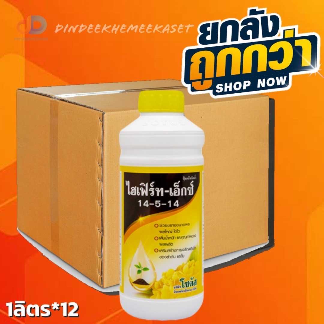 (ยกลัง12ขวด) ไฮเฟิร์ท-เอ็กซ์ 14-5-14 (Hifert-X) 1 ลิตร