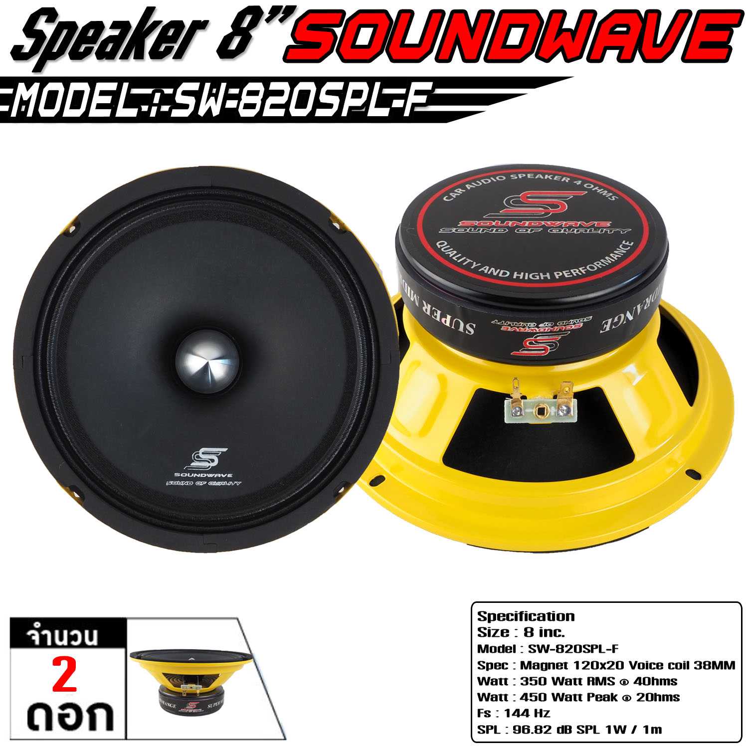 ดอกเสียงกลาง 8นิ้ว แบรนด์ SOUNDWAVE รุ่น SW-820SPL-F 2ดอก