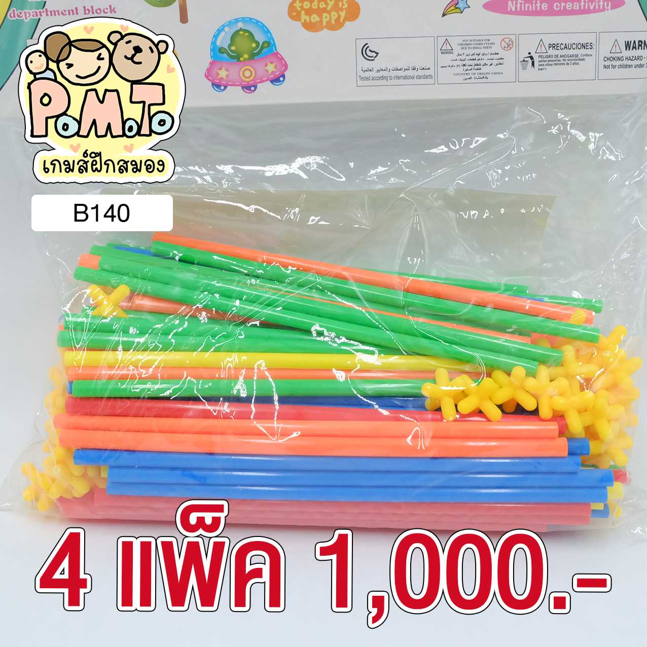 Puzzle Blocks Intelli Toy เกมต่อหลอด (4แพ็ค) รหัส B-140-4 (6ขวบขึ้นไป)
