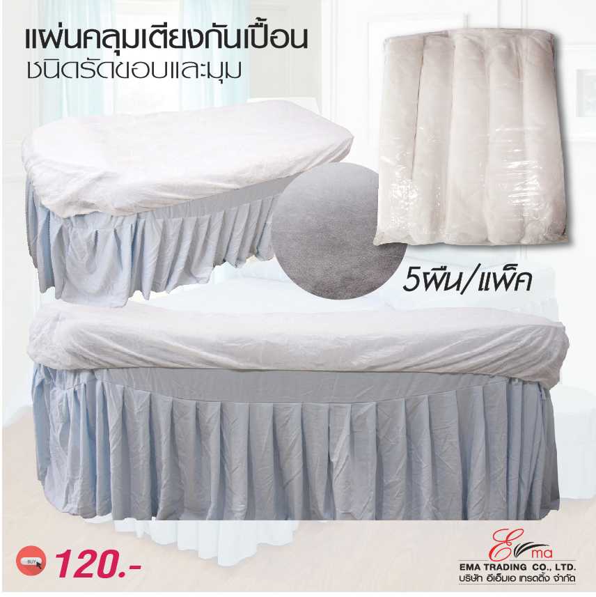 ผ้าปูเตียงรองกันเปื้อน  ชนิดรัดขอบรอบและรัดมุม   แพ็ค5ชิ้น
