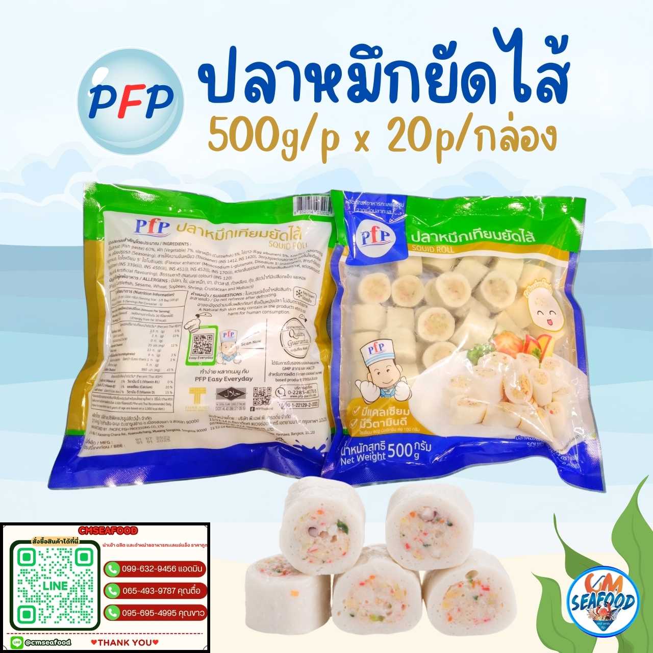 (PFP) ปลาหมึกยัดไส้ 500g/p x 20p/กล่อง (ส่ง 20+ 72 บาท)