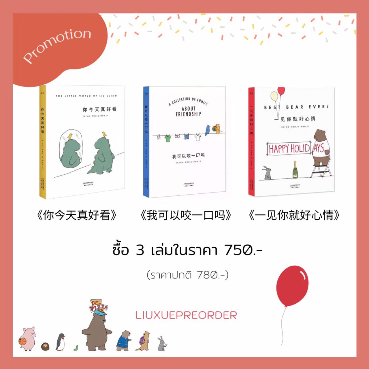 Set การ์ตูนจีน 🎈สัตว์น้อยน่ารัก เล่ม 1-3