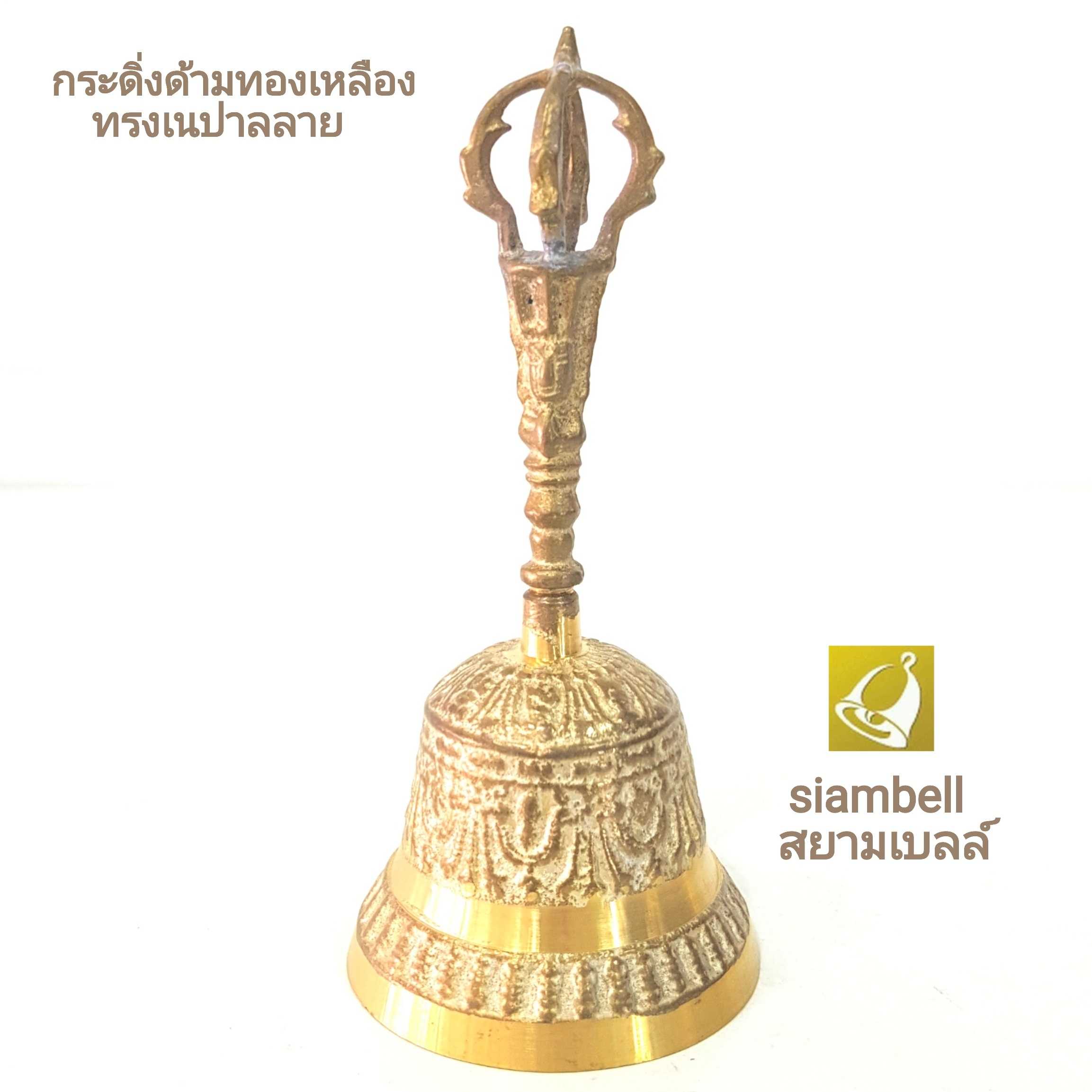 siambell กระดิ่งด้าม สยามเบลล์ ทรงเนปาลลาย กระดิ่งมือ ระฆังมือ กระดิ่งมือจับ กระดิ่งด้ามจับ