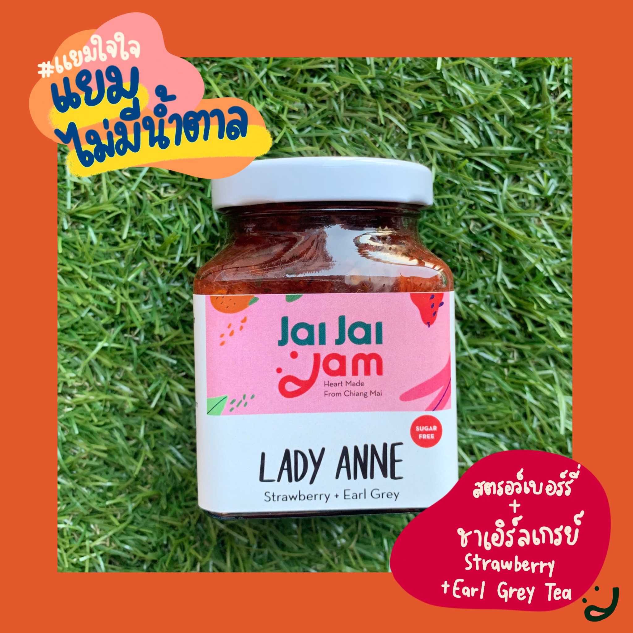 Lady Anne - แยมสตรอว์เบอร์รี่ + ชาเอิร์ลเกรย์ (ไม่ใส่น้ำตาล)