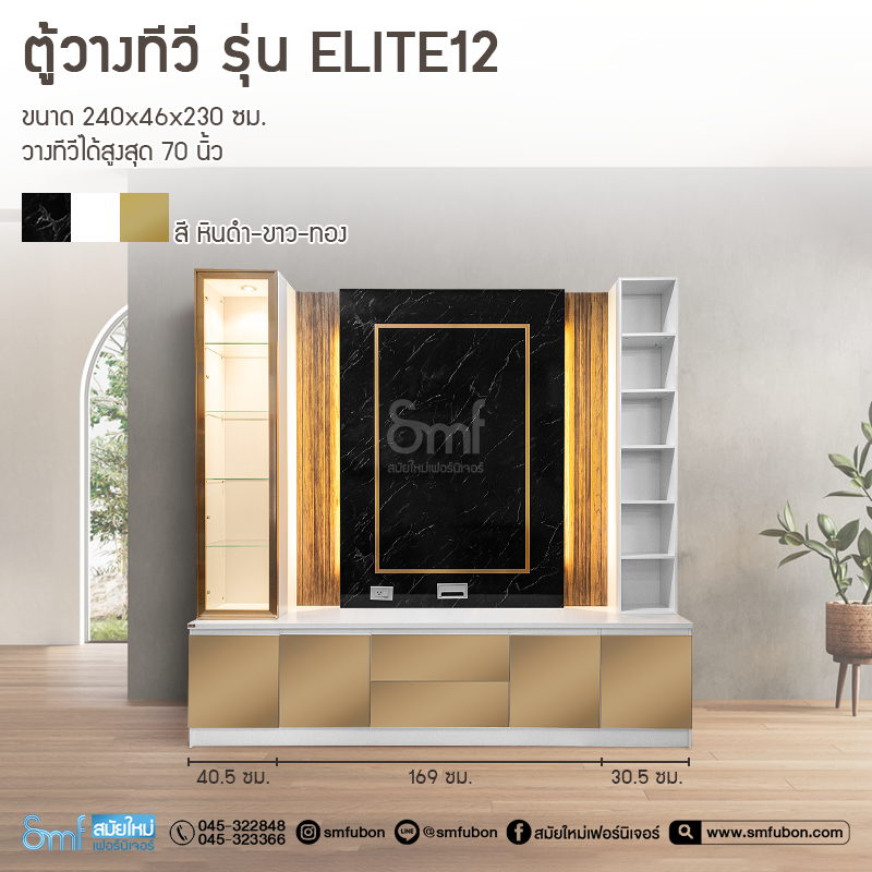 ตู้วางทีวี รุ่น Elite12