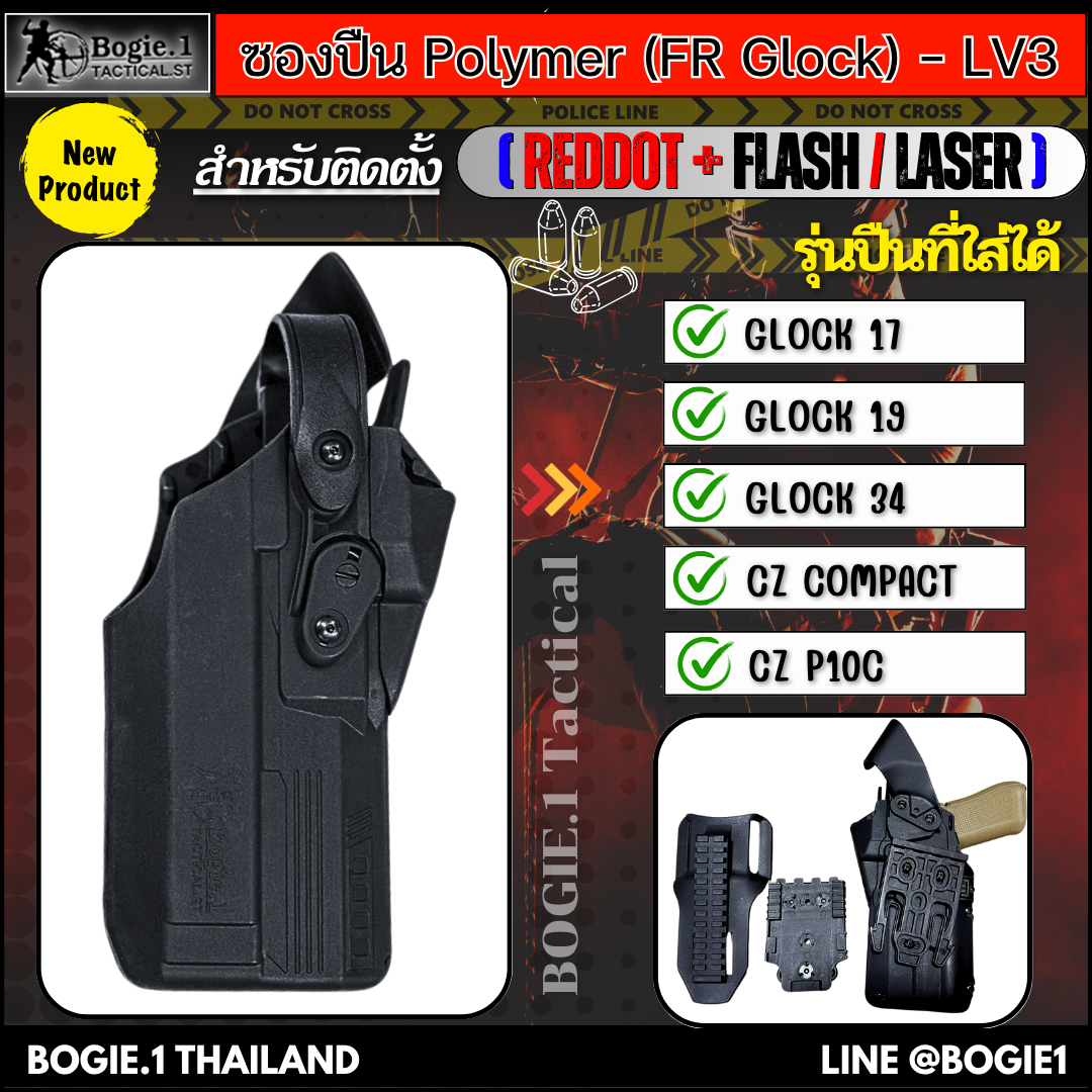 ซองปืน Polymer (FR) Glock 19 - LV3