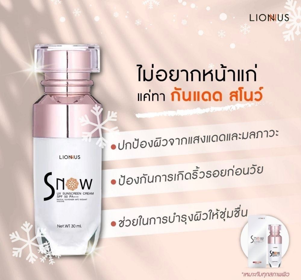 Snow Sunscreen กันแดดสโนว์ 1 ขวด