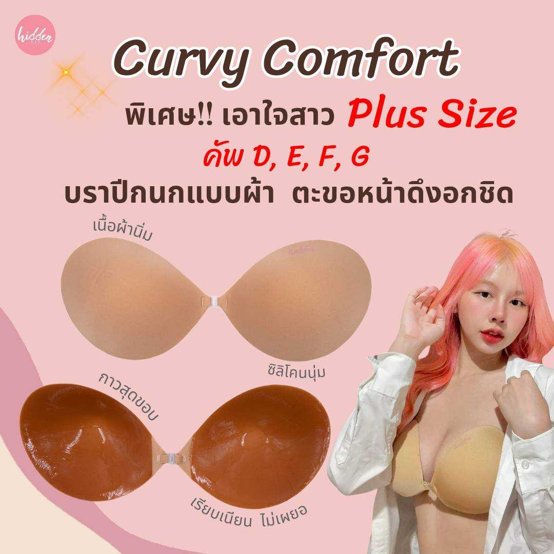 New❗ Curvy Comfort บราปีกนก แบบผ้า สำหรับสาว Plus size ✨️เนื้อผ้าเกรดพรีเมียม✨️กาวสุดขอบติดทน