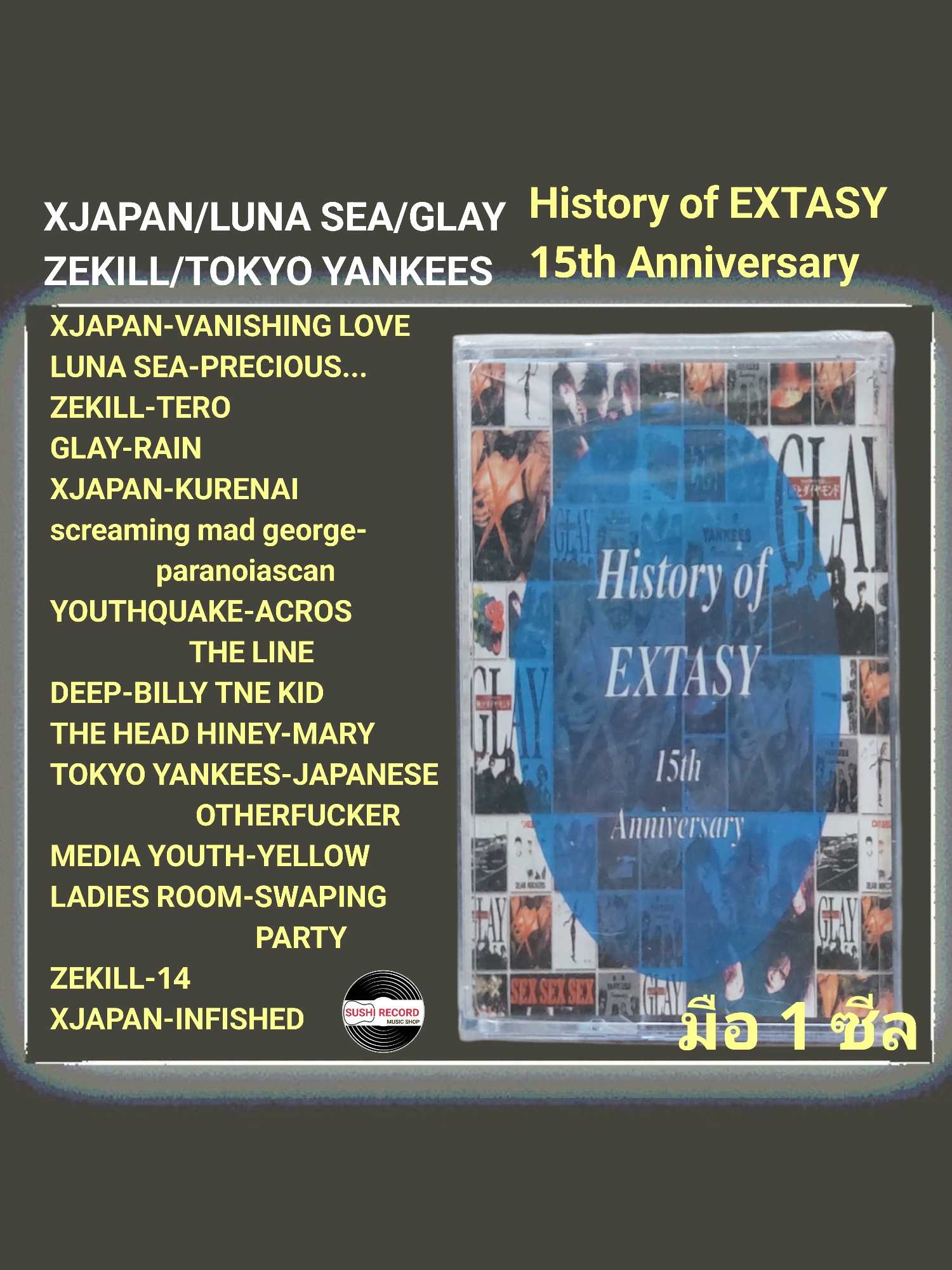 ■มือ1 เทปเพลง XJAPN ,LUNA SEA,GLAY  ■อัลบั้ม HISTORY of Extasy 15th Annibersary (ลิขสิทธิ์แท้)(แนว r