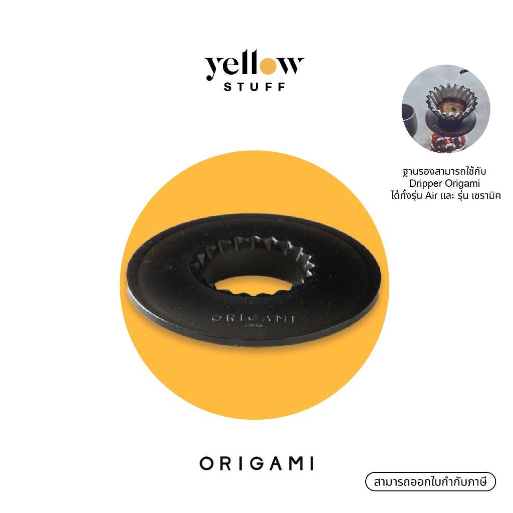 ORIGAMI - Dripper Holder ฐานรองดริปเปอร์พลาสติก