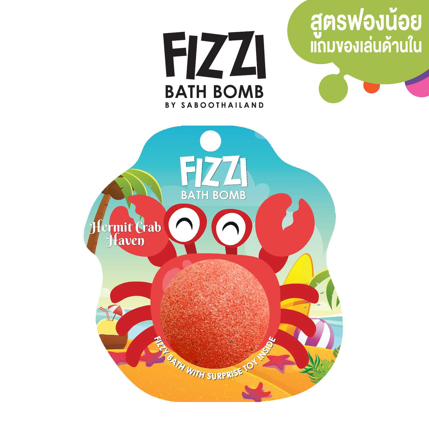 สินค้าใหม่! FIZZY BATH BOMB 100g.-HERMIT CRAB HAVEN