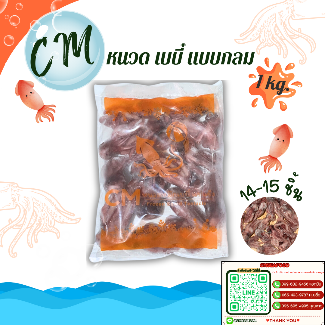 (แพ็คส้ม) หนวด เบบี๋ แบบกลมCM 14-15ชิ้น 1kg/p. x 10p./กล่อง(กล่องขาวเทปส้ม) (ส่ง 10+ 52 บาท)