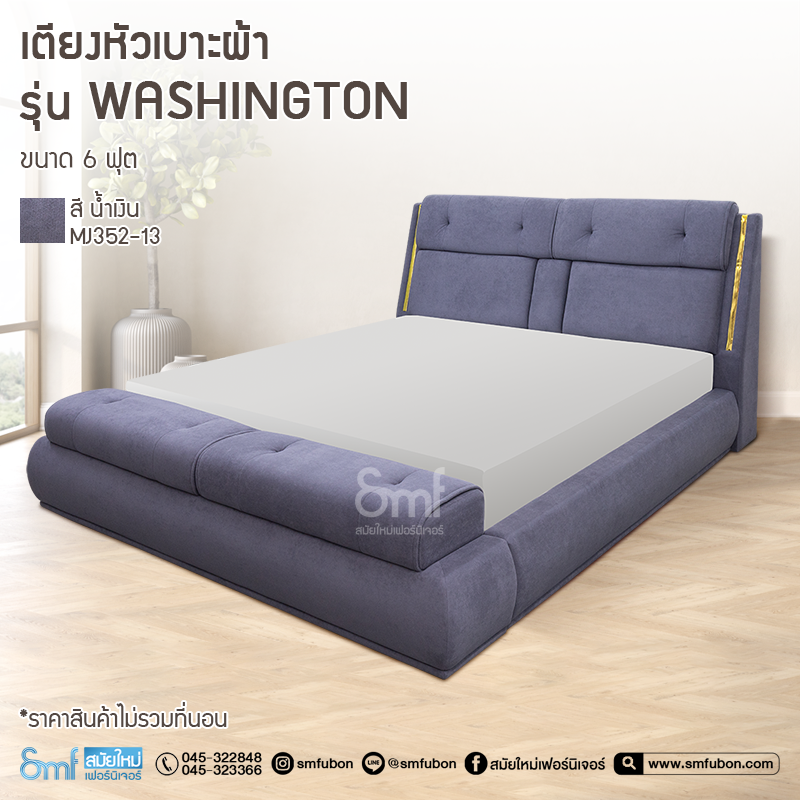 เตียงหัวเบาะผ้า รุ่น Washington