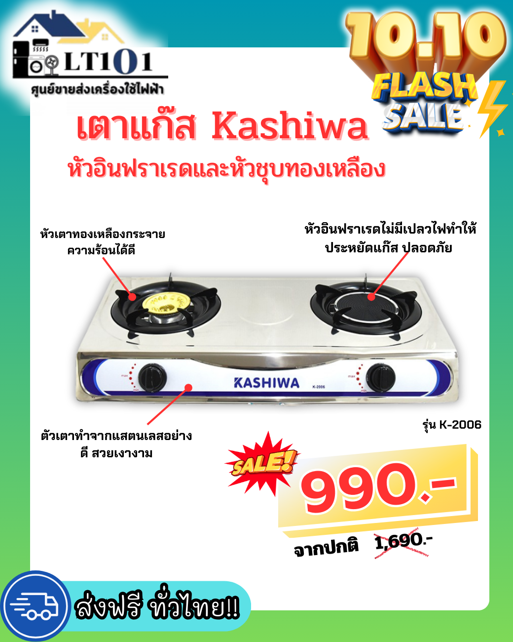 เตาแก๊ส KASHIWA รุ่น K-2006