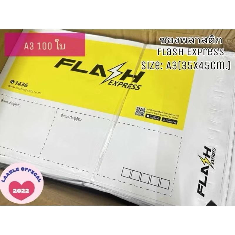 ซองแฟลช​ เอ3 🔥ใหม่🔥100ใบ A3 ซองไปรษณีย์ ซองพลาสติก Flash A3 ,ถุงแฟลช , ถุง flash express 100ใบ