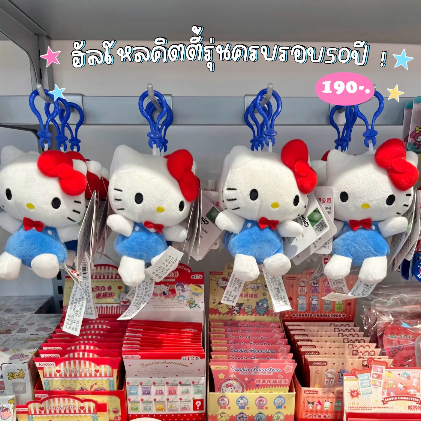 พวงกุญแจ hello kitty 50ปี 🍎