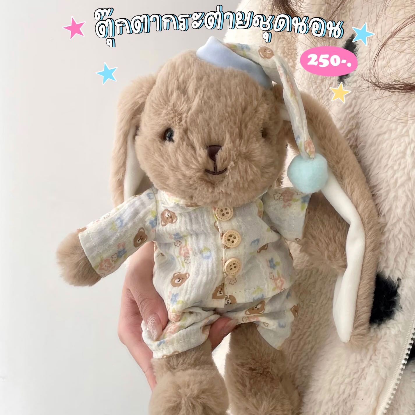 ตุ๊กตากระต่ายใส่ชุด ꒰ ตัวหอม ꒱ ! 🐰