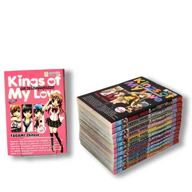 S70_PACK SET! Kings of My Love อลเวงรักหนุ่มสุดฮอต (1-12 จบ)