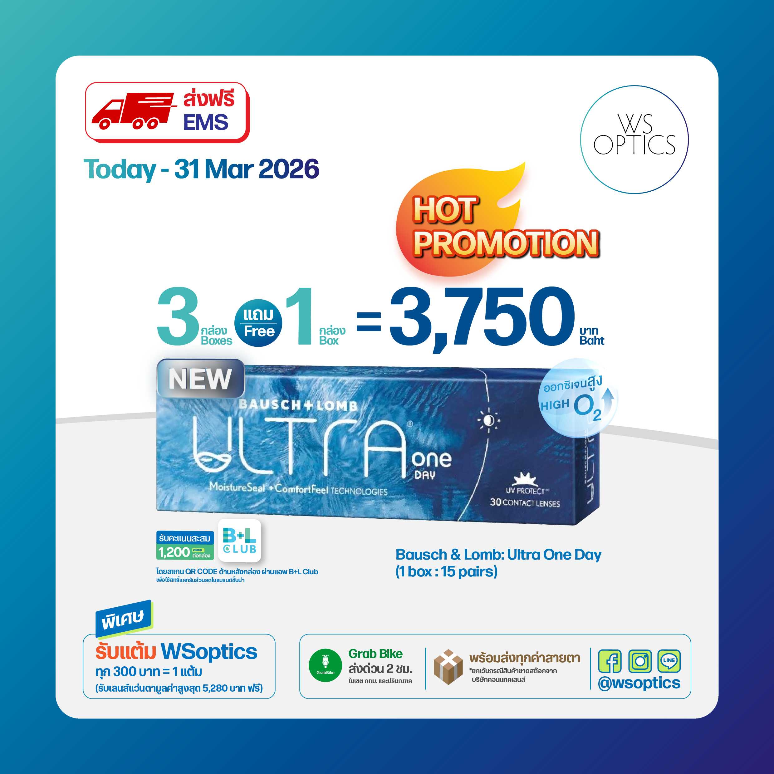Bausch & Lomb Ultra 1-Day คอนแทคเลนส์ใสรายวัน (1 กล่อง 15 คู่)