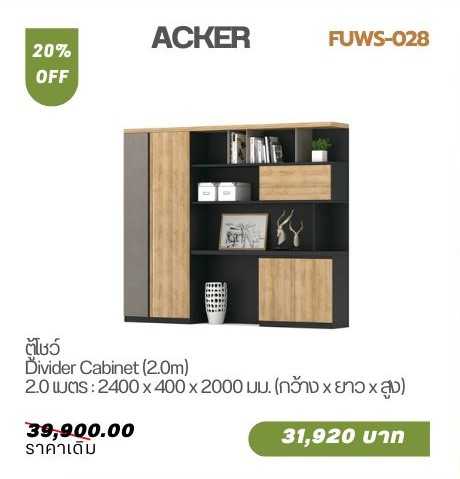ACKER Divider Cabinet ตู้โชว์ ชั้นวางอเนกประสงค์
