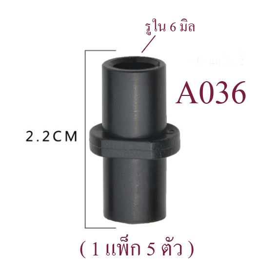 A036 แปลงหัวต่อ 6 มิลตัวผู้ เป็นหัวต่อตัวเมีย 6 มิล (1 แพ็ก 5 ตัว)  พ่นหมอก เกษตร ระบบน้ำ ทำสวน diy