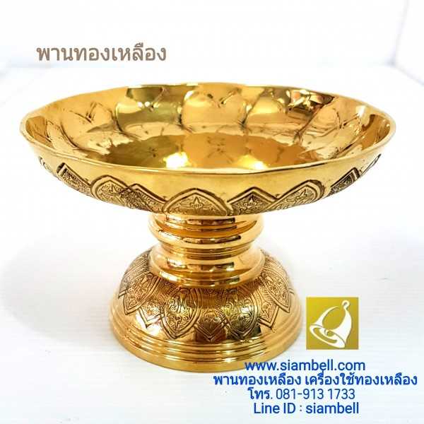 siambell พานทองเหลืองลายบัว สยามเบลล์ พานดอกไม้ พานพุ่ม