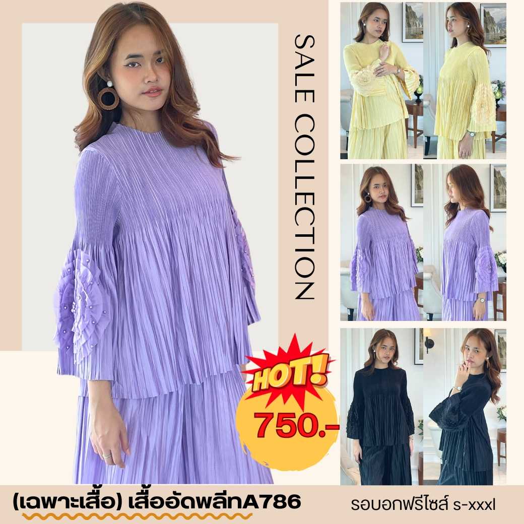 PleatByNisa A786 (เฉพาะเสื้อ) อัดพลีทผ้าพรีเมียม เนื้อผ้าคุณภาพ Polyester100%
