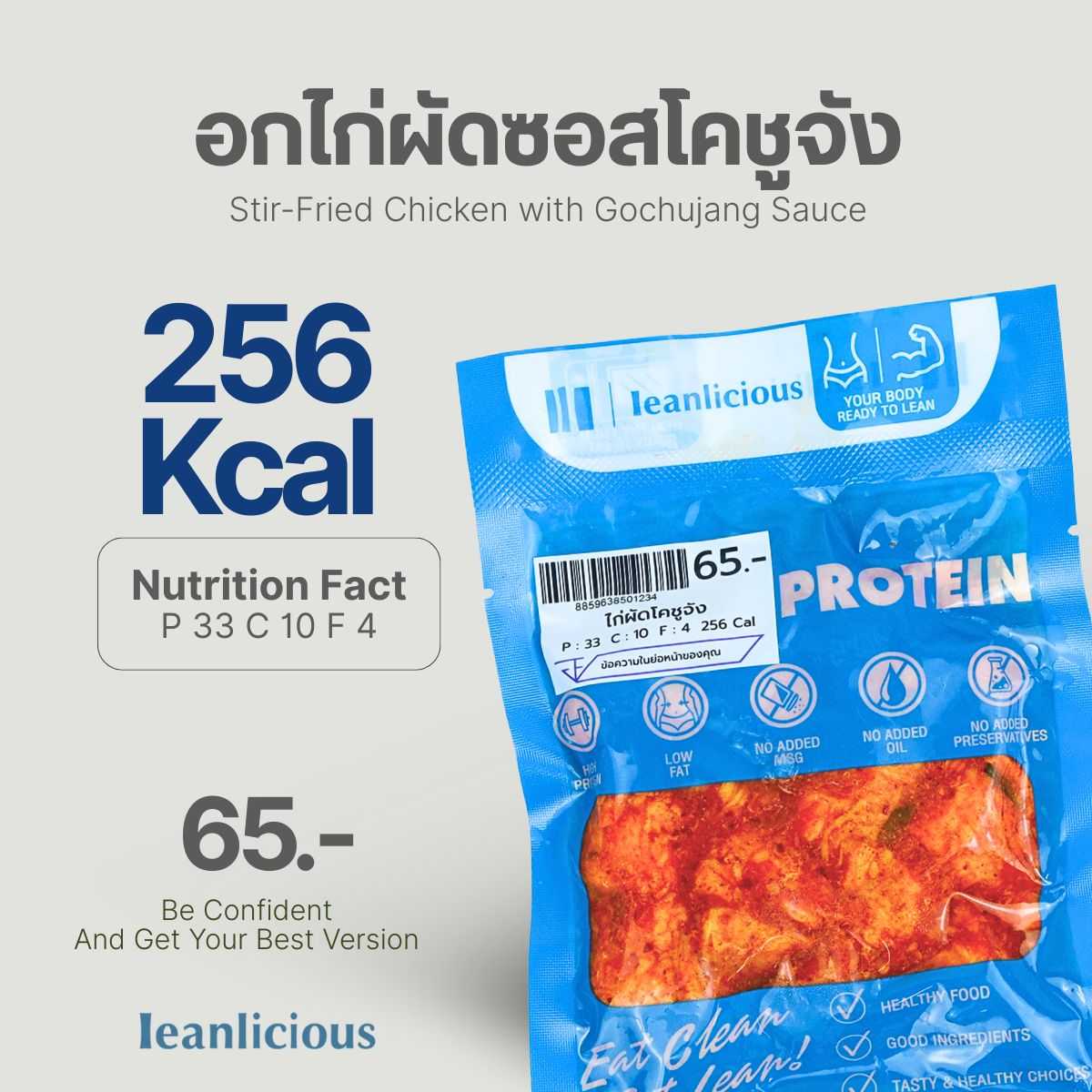 อาหารคลีน Leanlicious ไก่ผัดซอสโคชูจัง Lean Chicken Pack : แบบกับข้าว แพ็คซอง