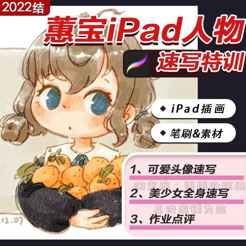 COURSE002 Procreate คอร์สสอนวาดการ์ตูน ยุโรป อเมริกา แนวย้อนยุค แถมบรัช