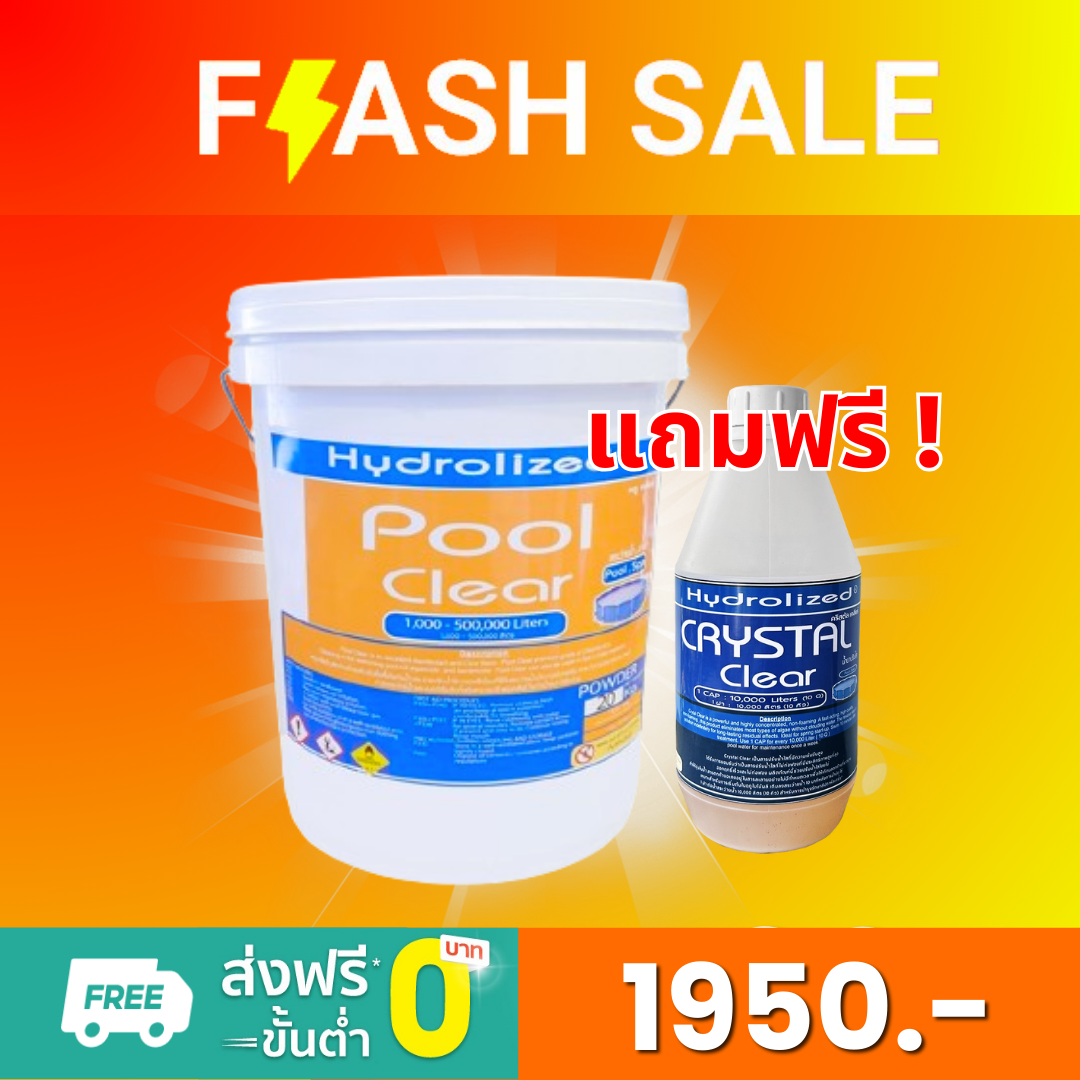 คลอรีนสระว่ายน้ำ 90% แถม น้ำยาปรับน้ำใส l ไฮโดรไลซ์ แก้น้ำเขียว ตะไคร่น้ำ ฆ่าเชื้อโรค ถัง 20 Kg.