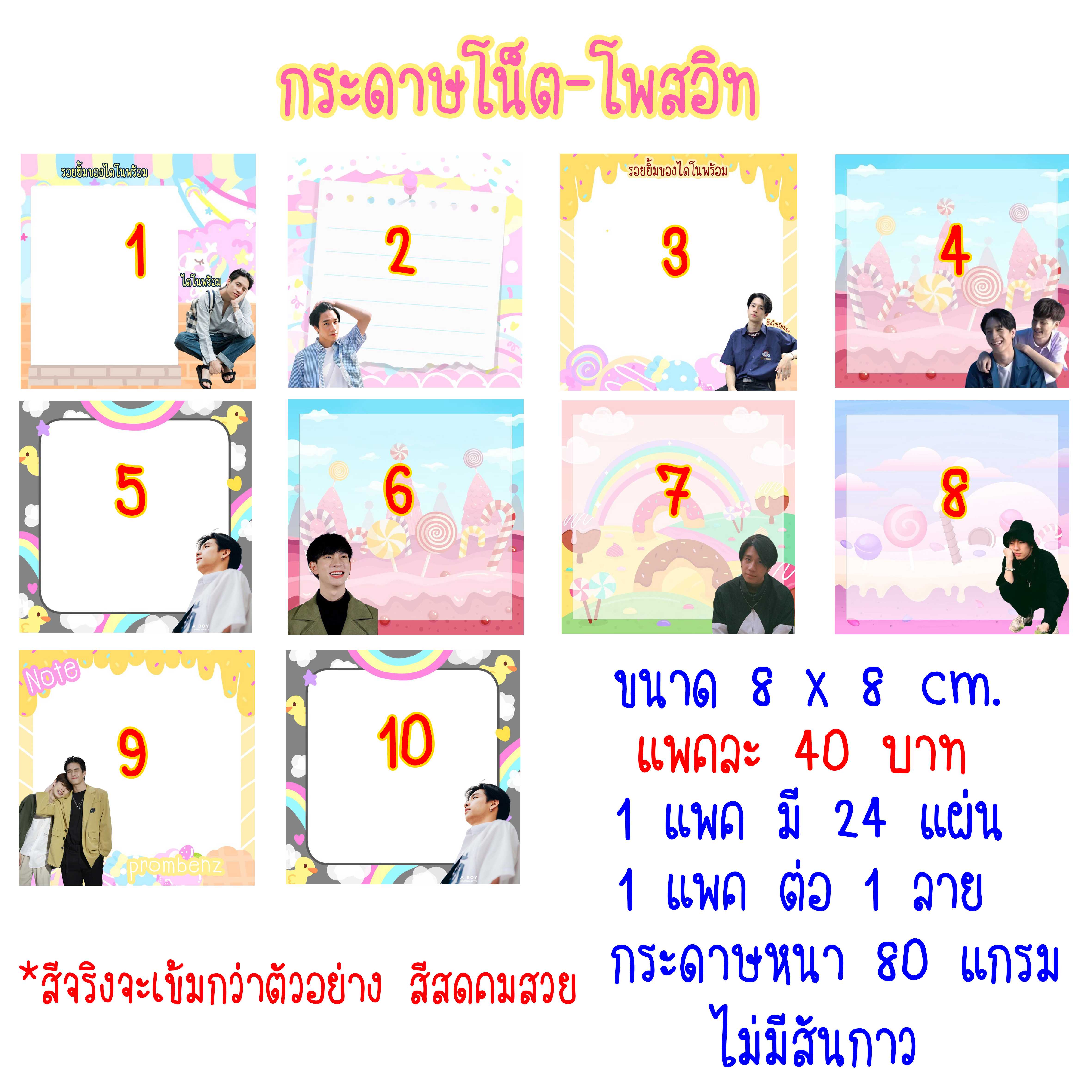 กระดาษโน๊ต โพสอิท ลายพร้อมเบนซ์ ขนาด8x8cm📝