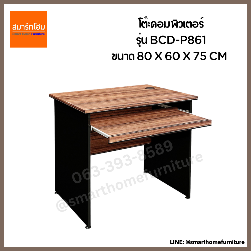 โต๊ะคอมพิวเตอร์ รุ่น BCD-P861 สี Walnut (B-WALNUT)