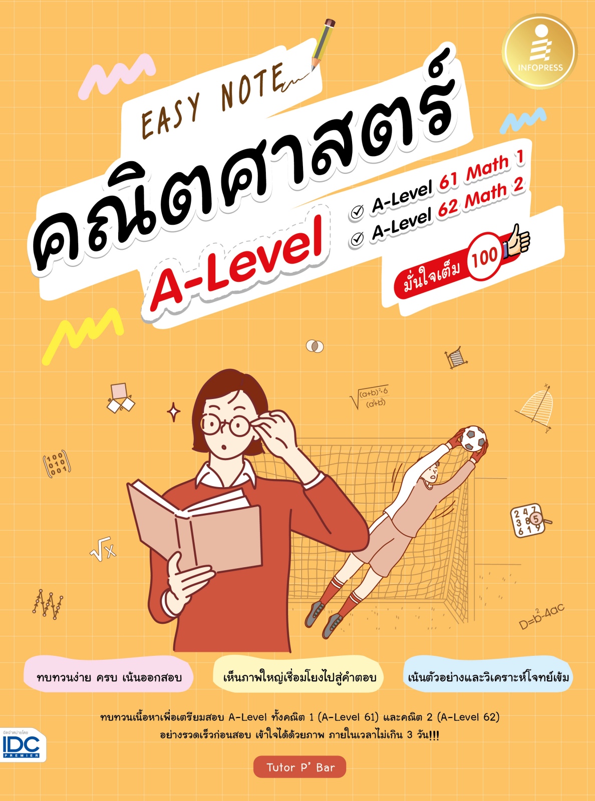 หนังสือ Easy Note คณิตศาสตร์ A-Level มั่นใจเต็ม 100
