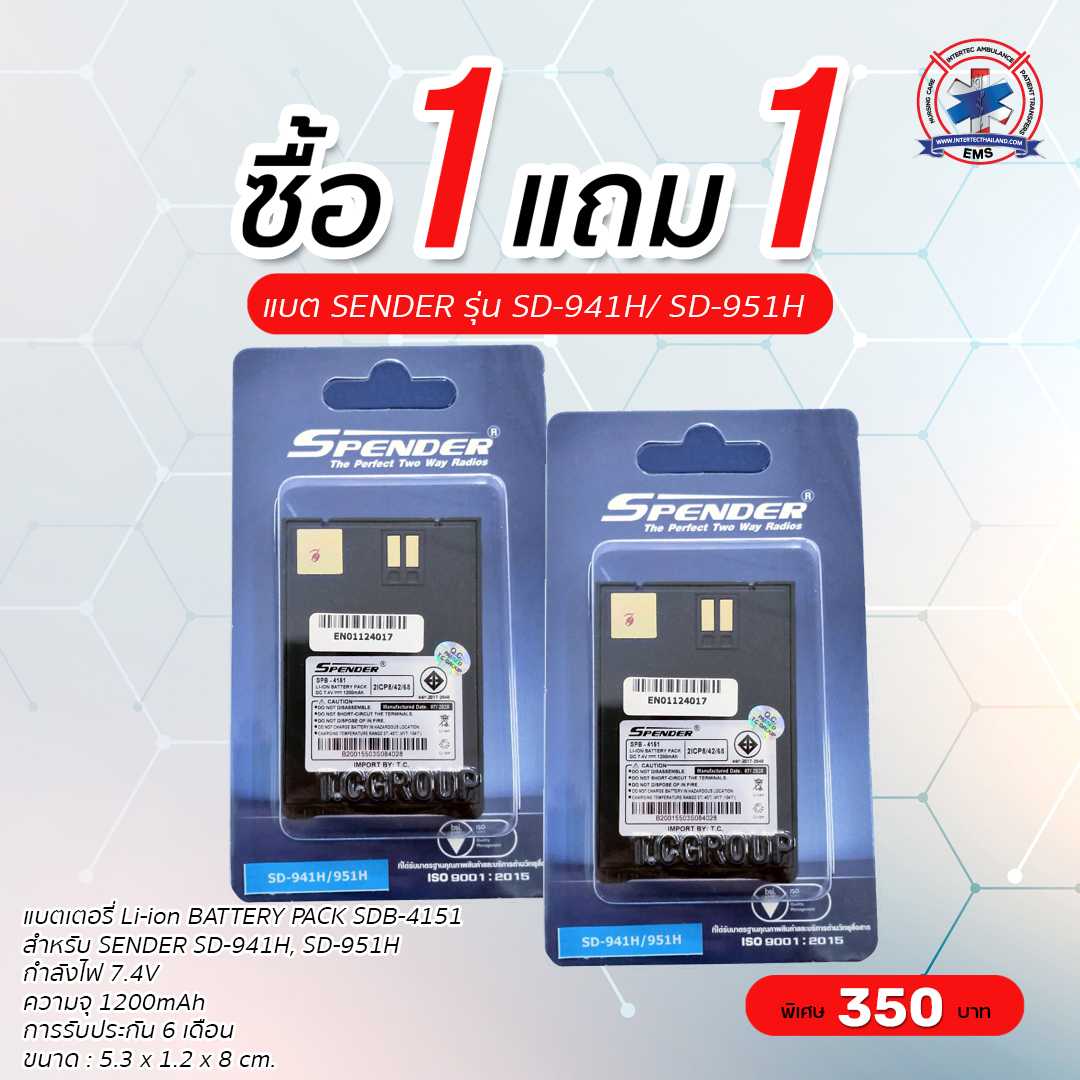 โปรโมชั่น 1 แถม 1 แบตเตอรี่วิทยุสื่อสาร SENDER รุ่น SD-941H และ SD-951H