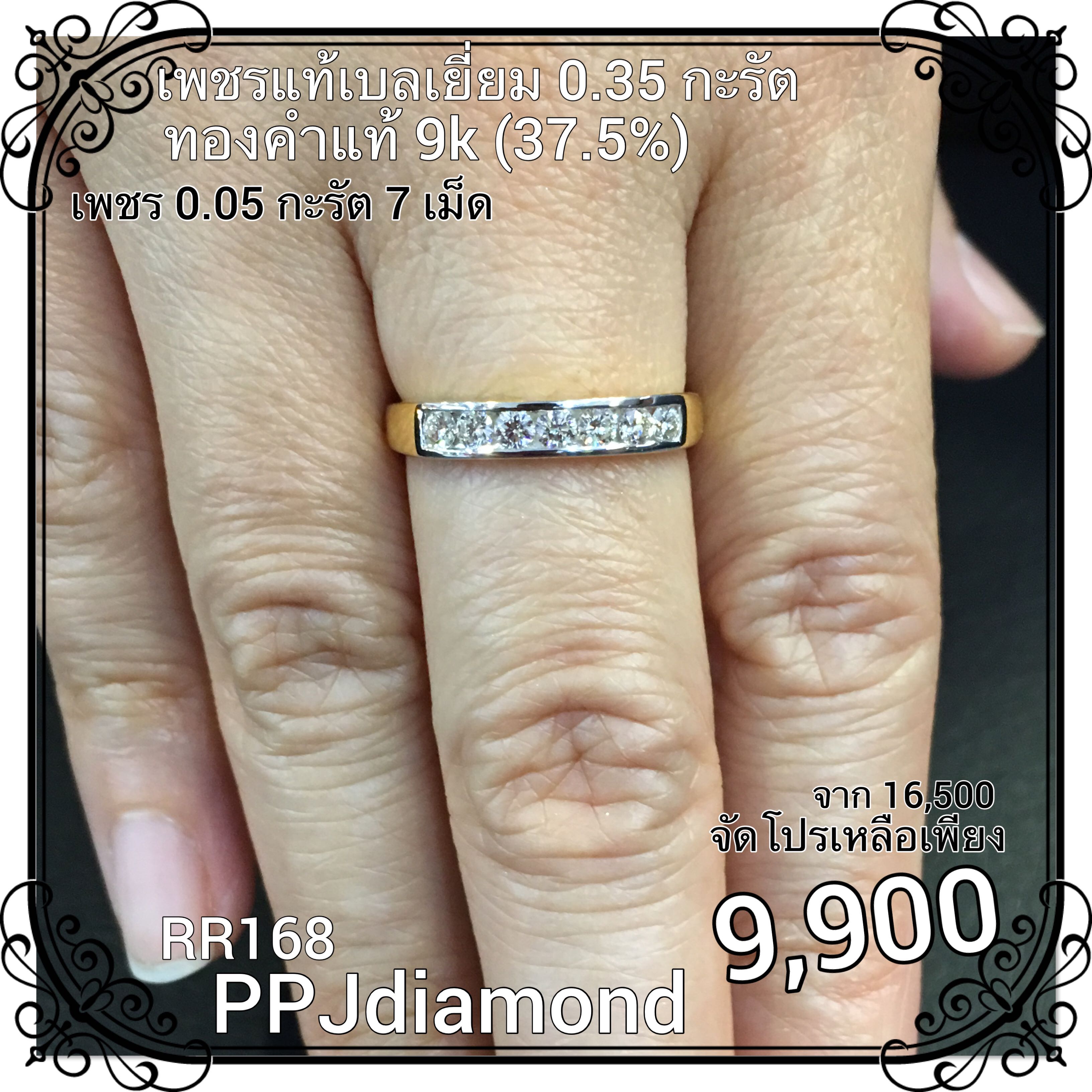 RR168 แหวนเพชรแท้เบลเยี่ยม 0.35 กะรัต แหวนเพชรแท้ แหวนแถว