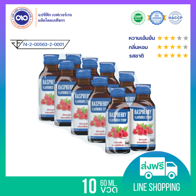 แปซิฟฟิข น้ำหวานเข้มข้น กลิ่น ราสเบอร์รี่ ขนาด 60 ml. x 10 ขวด