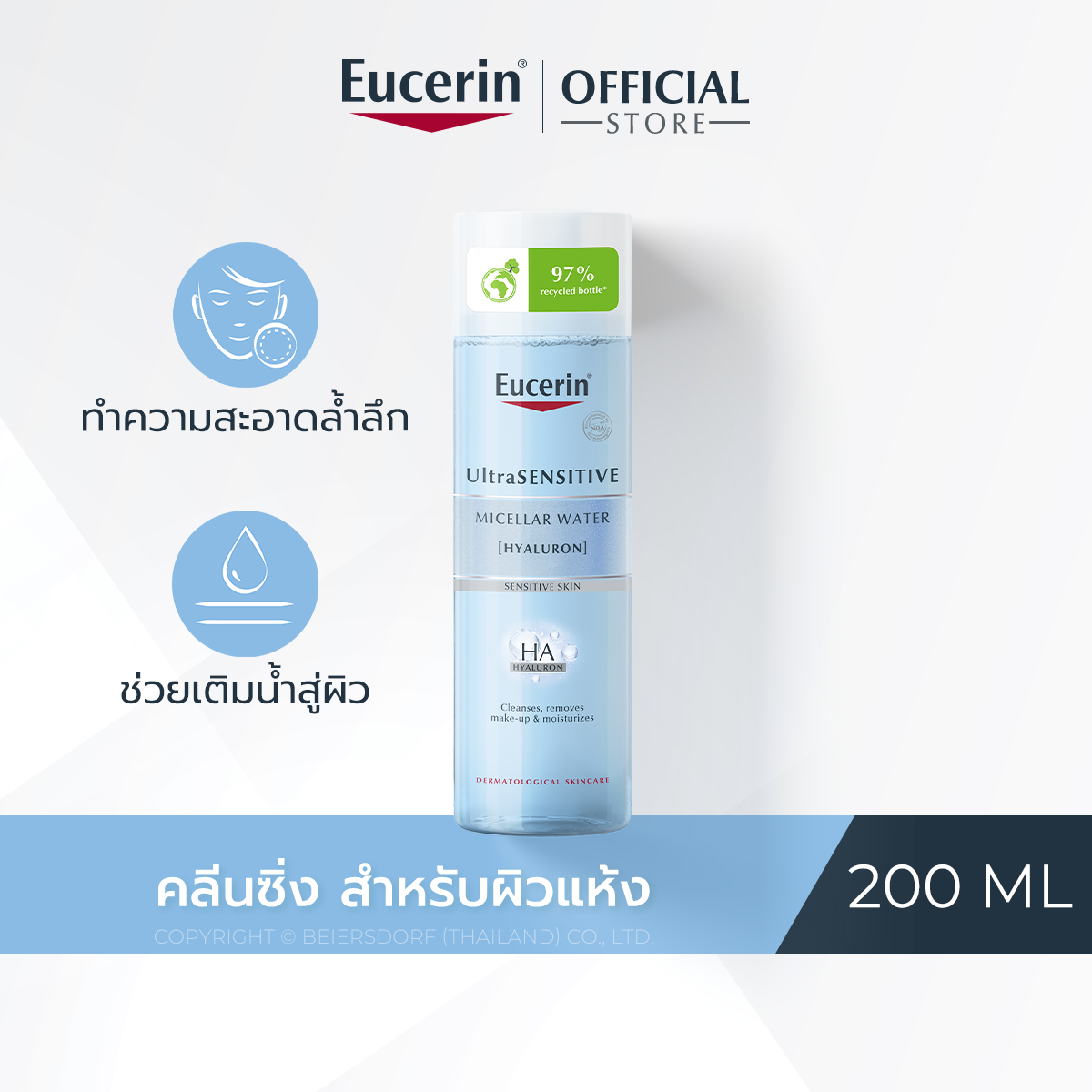 Eucerin UltraSENSITIVE [HYALURON] MICELLAR WATER 200 ML