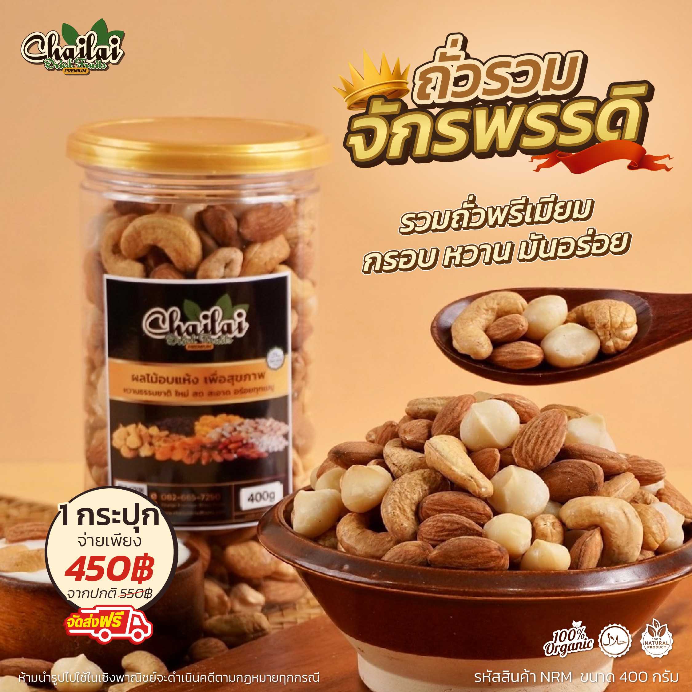 ถั่วรวมจักรพรรดิ