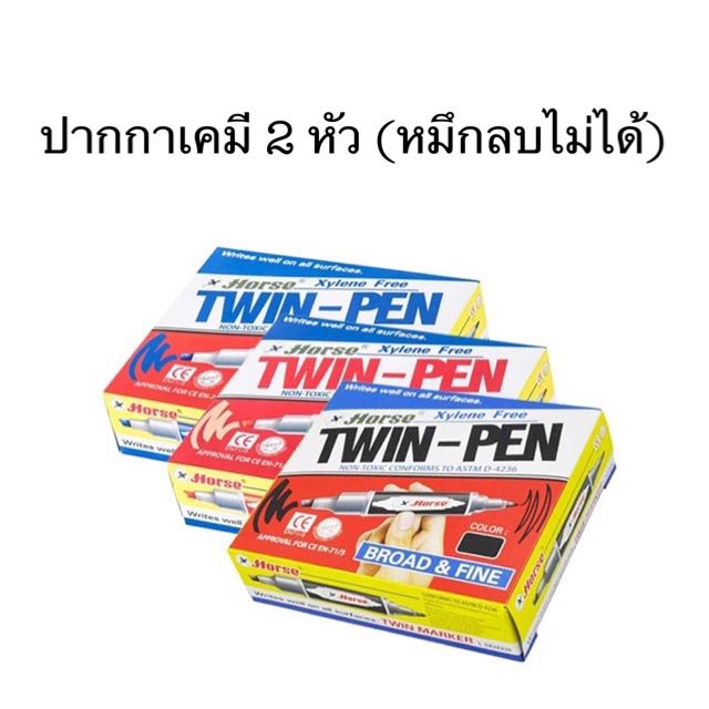 ปากกาเคมี 2 หัว (หมึกลบไม่ได้)