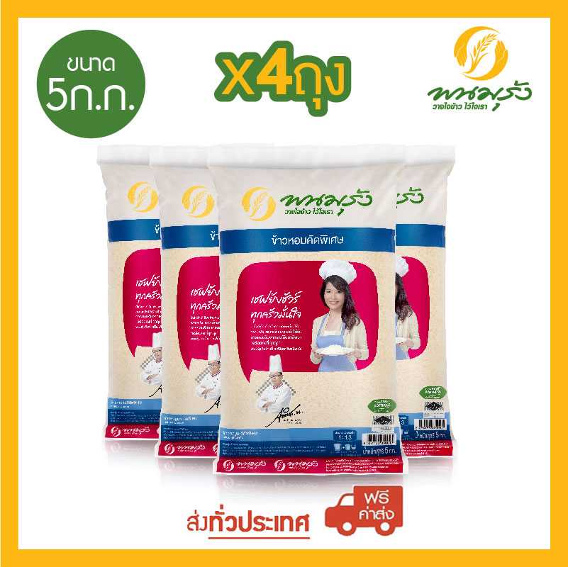 [ส่งฟรีทั่วประเทศ] พนมรุ้ง ข้าวหอมคัดพิเศษ ขนาด 5 กก. จำนวน 4 ถุง