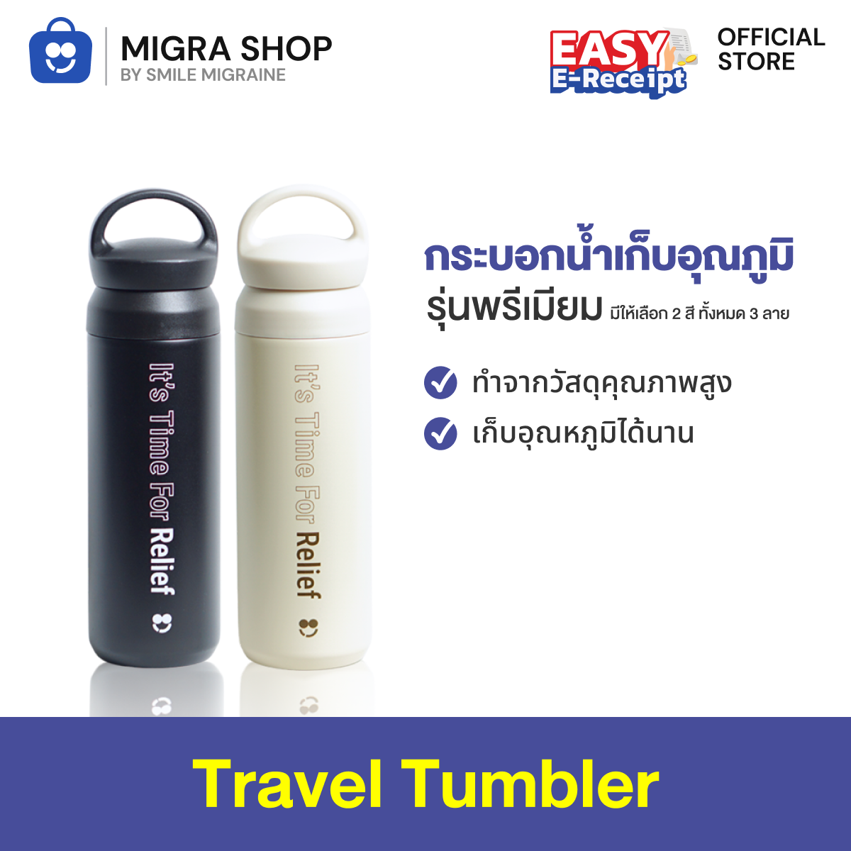 รูปสินค้า Travel Tumbler กระบอกน้ำรุ่นลิมิเต็ด by Smile Migraine รูปที่ 1