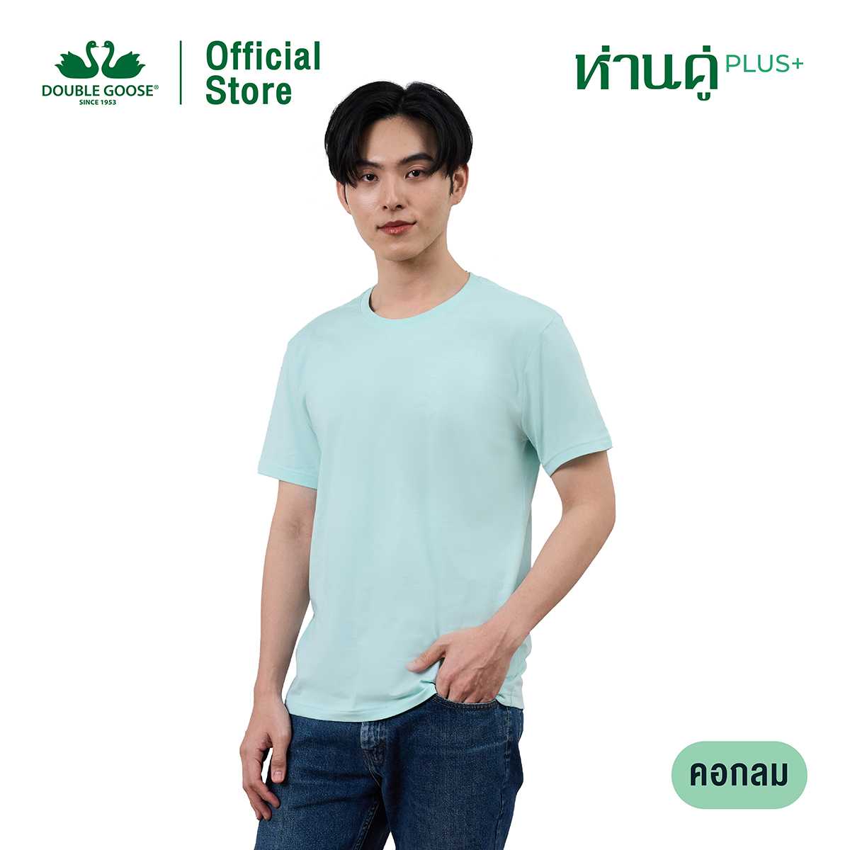 ห่านคู่ เสื้อคอกลม รุ่น ห่านคู่ Plus+ เนื้อผ้า Super Soft