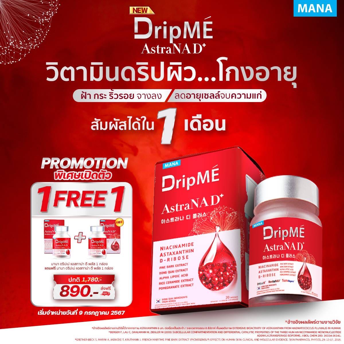 DripME NAD+ กล่องแดง อ๋อมสกาวใจ
