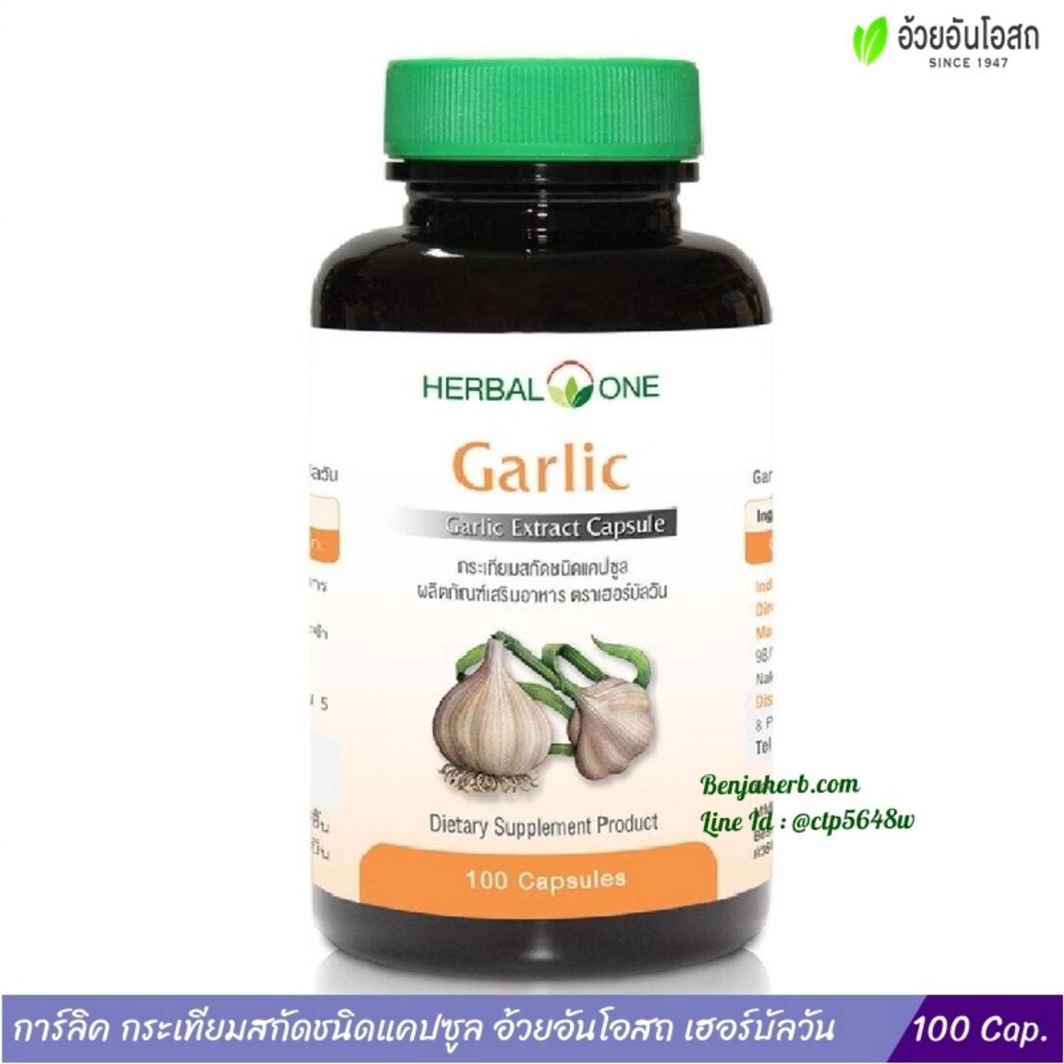 การ์ลิค กระเทียมสกัดชนิดแคปซูล อ้วยอันโอสถ Herbal One