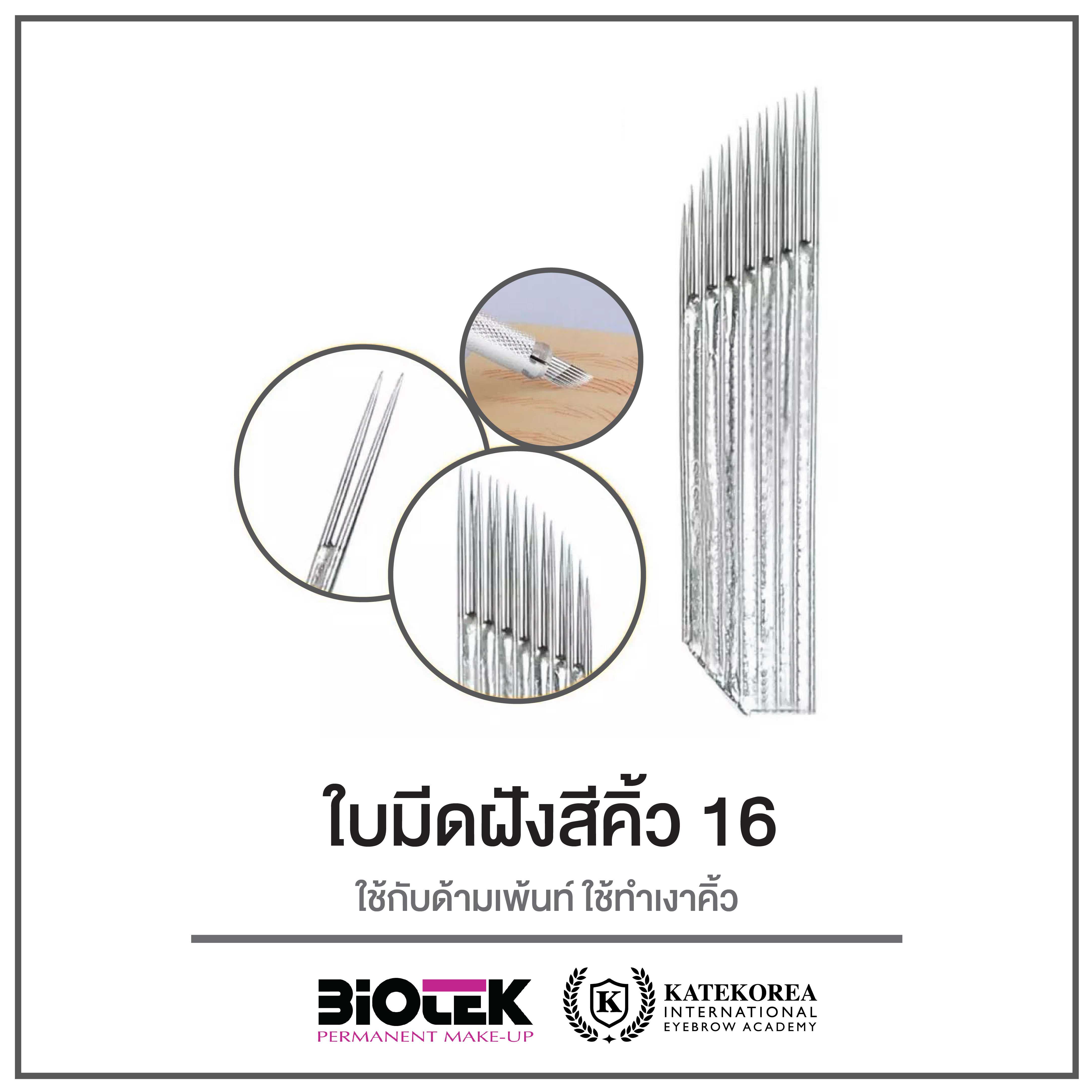 ใบมีดฝังสีคิ้ว แพ็ค12ชิ้น 100บาท