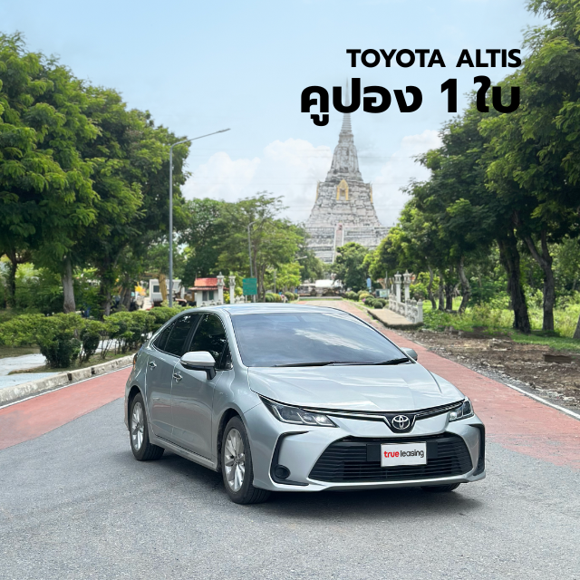 คูปองรถเช่า Toyota Altis