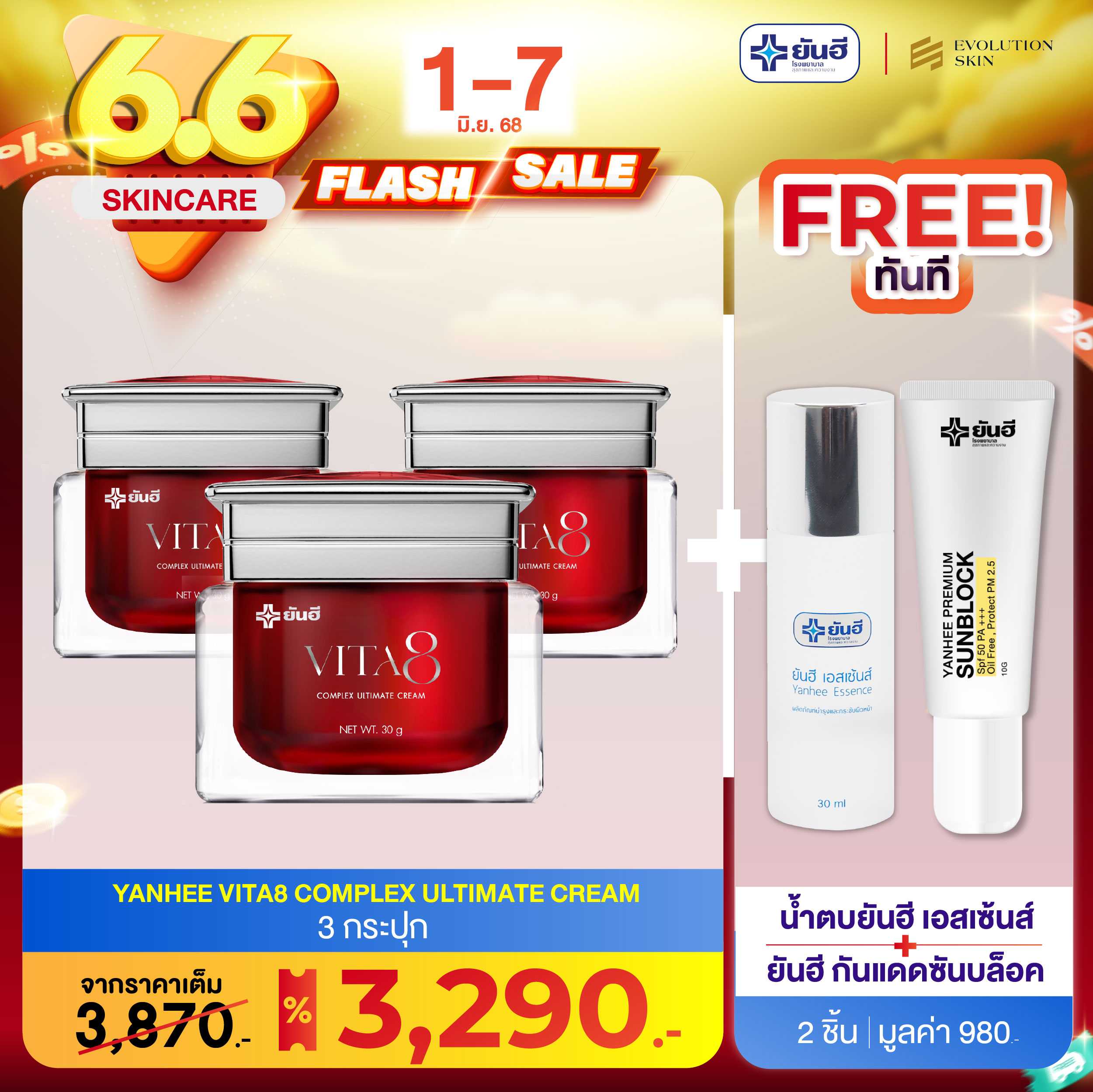 YANHEE VITA8 COMPLEX ULTIMATE CREAM ยันฮี ไวต้า8 คอมเพล็กซ์ อัลติเมท ครีมบำรุงผิวหน้า ลดริ้วรอย